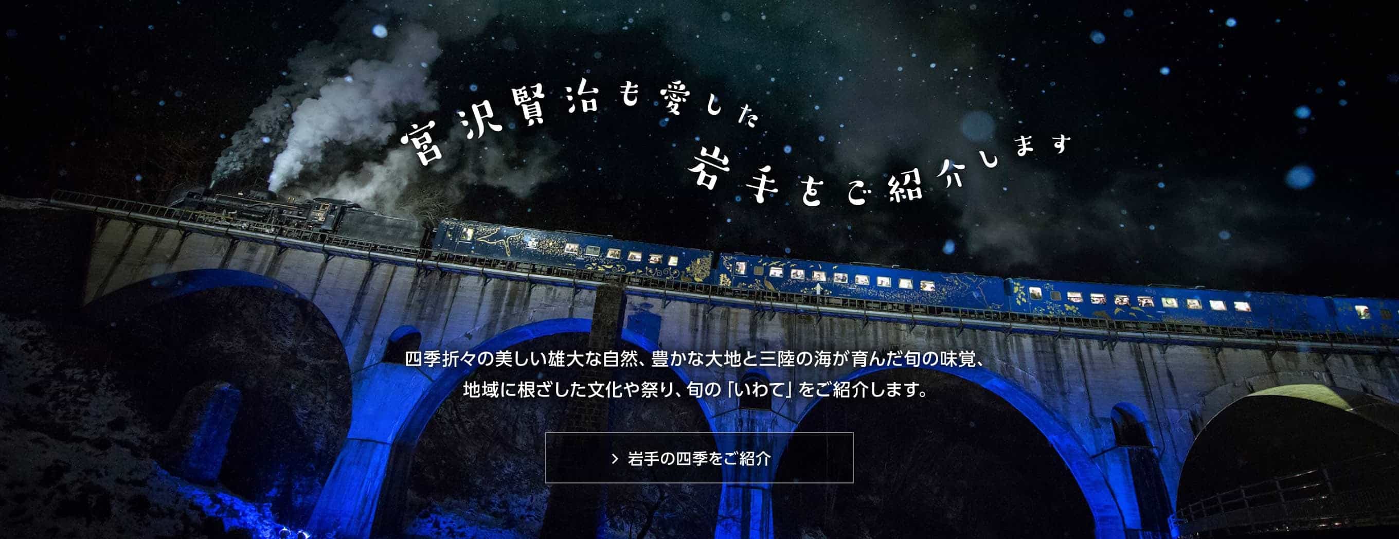 岩手の四季をご紹介