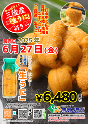 2025.06.28生うに