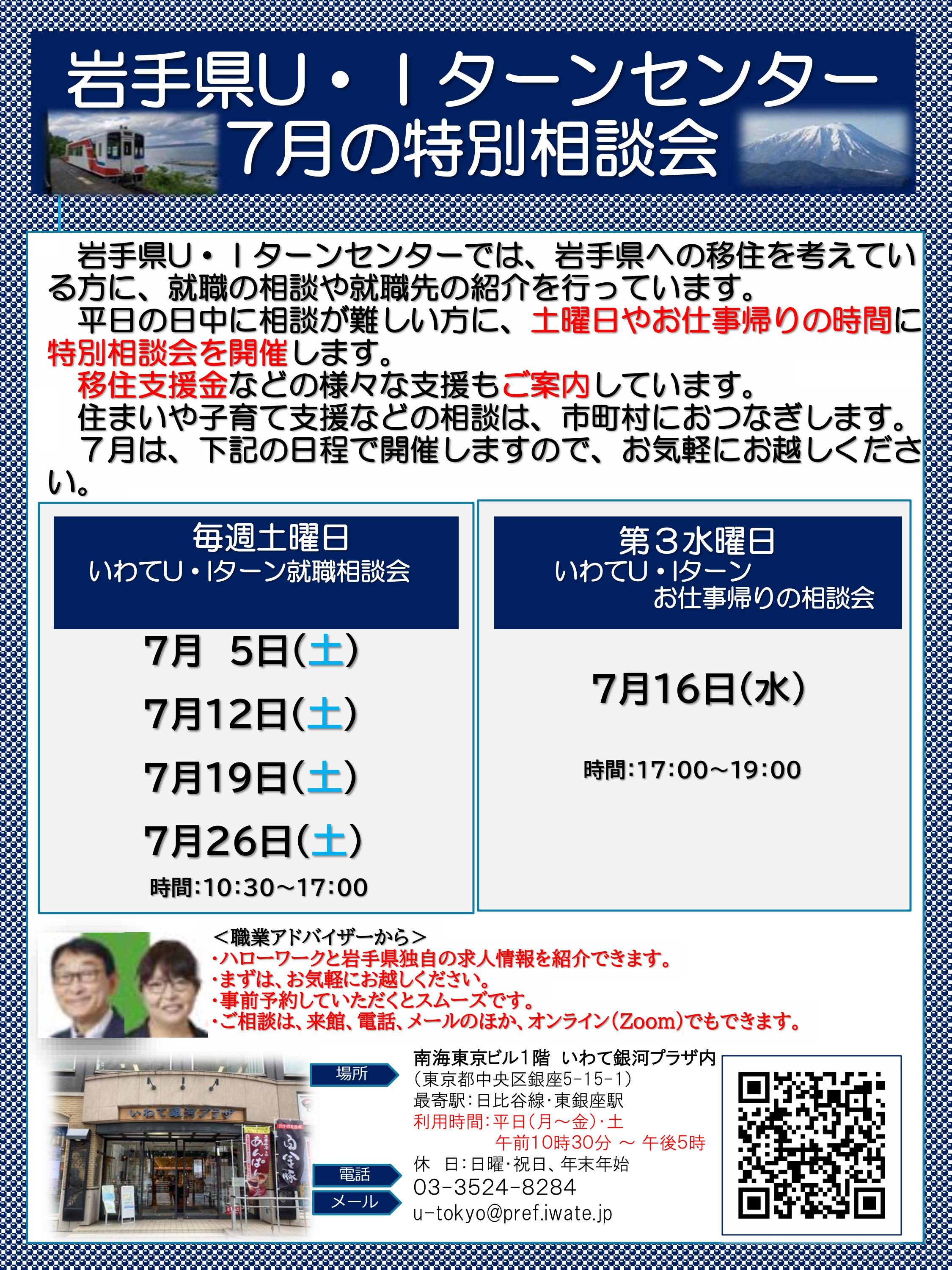 7月IUターンセンター情報
