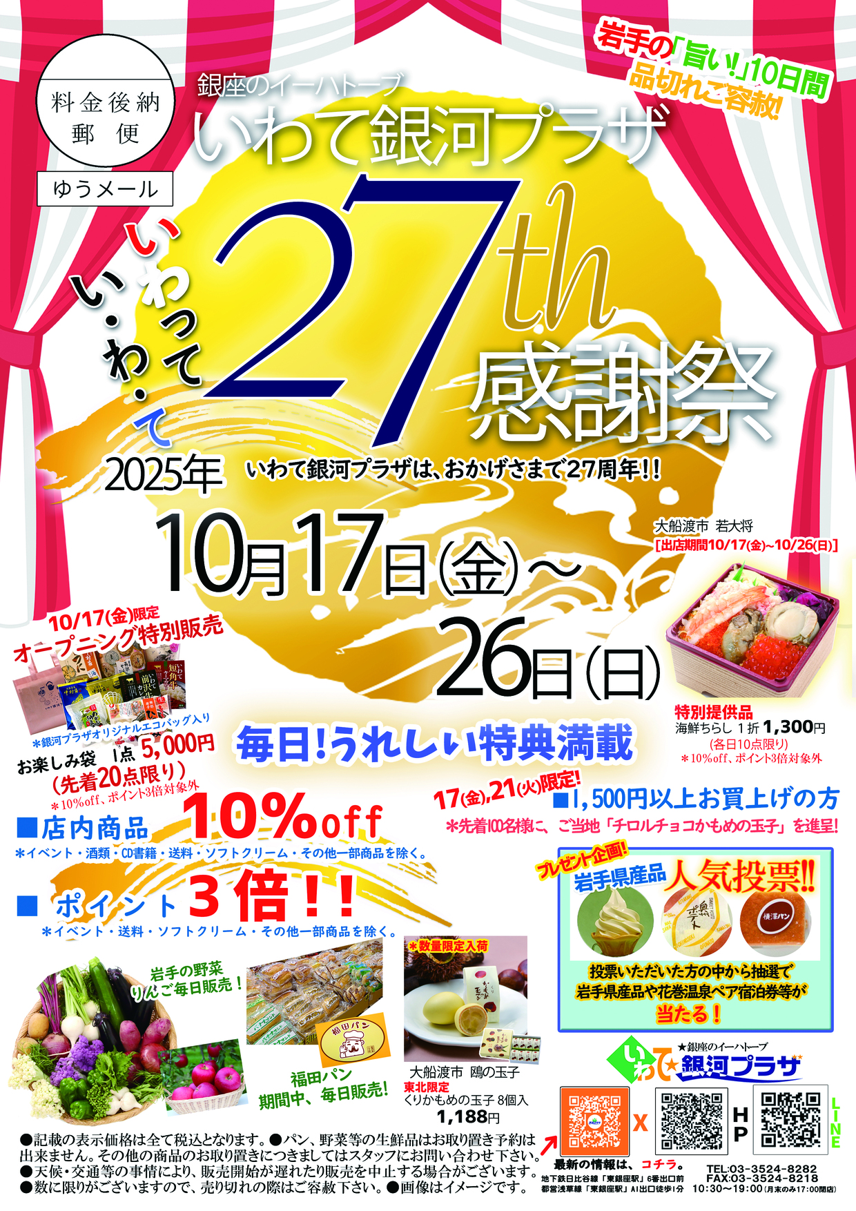 27周年祭（表）-