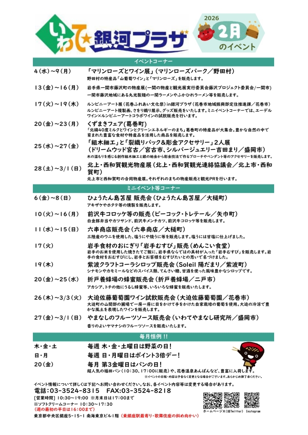 2026.02イベント情報