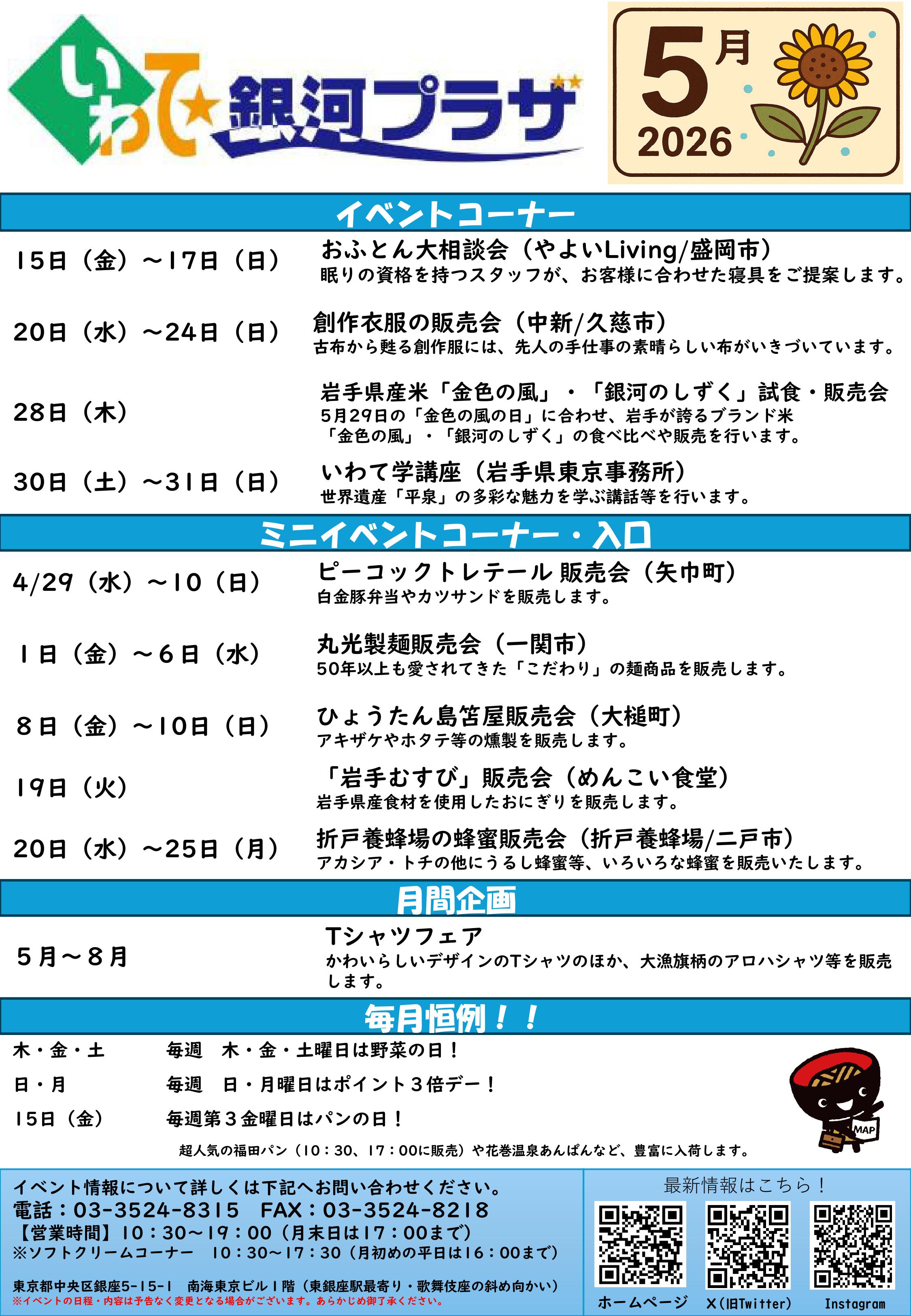 2026年5月イベント情報