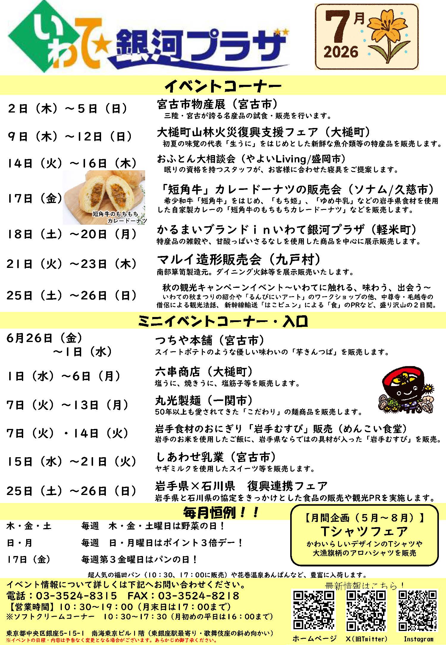 7月イベント情報