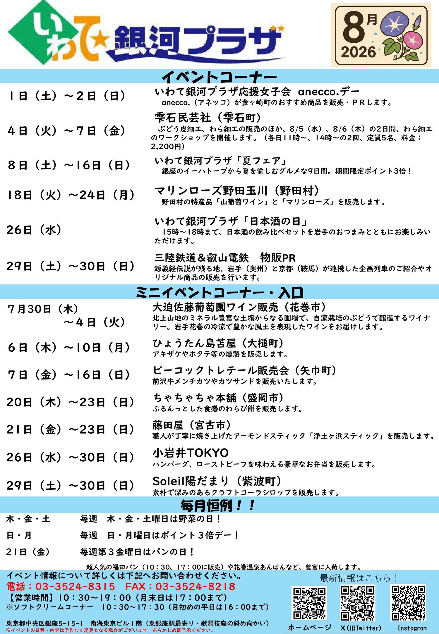 8月イベント情報