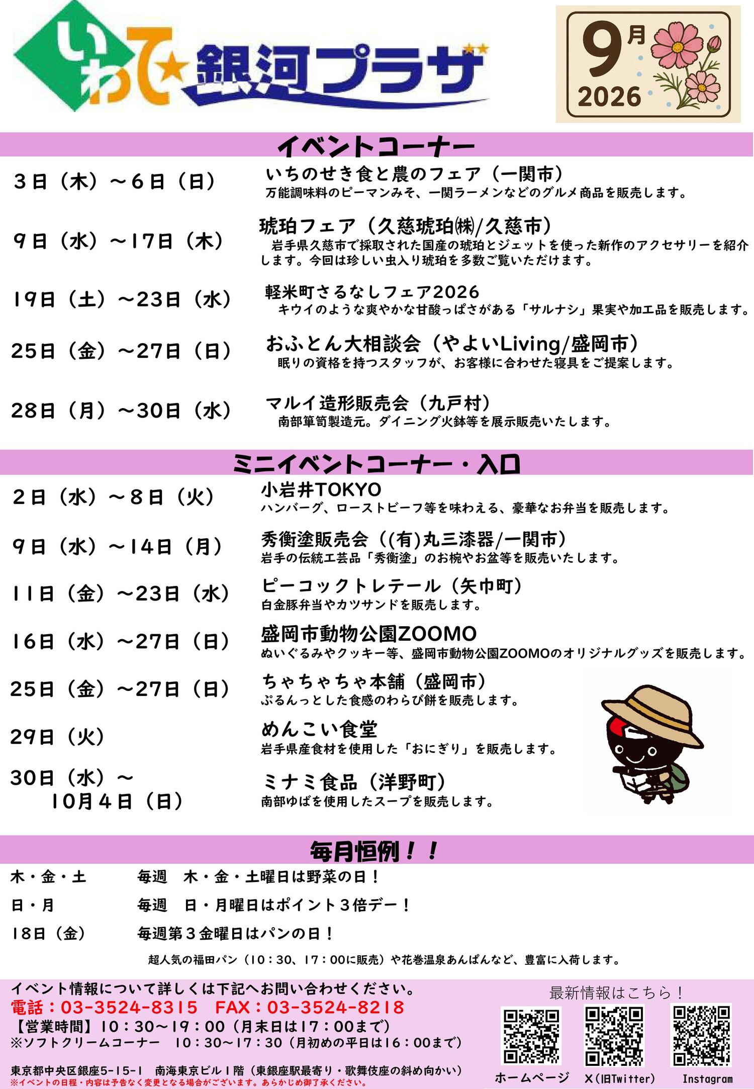 9月イベント情報