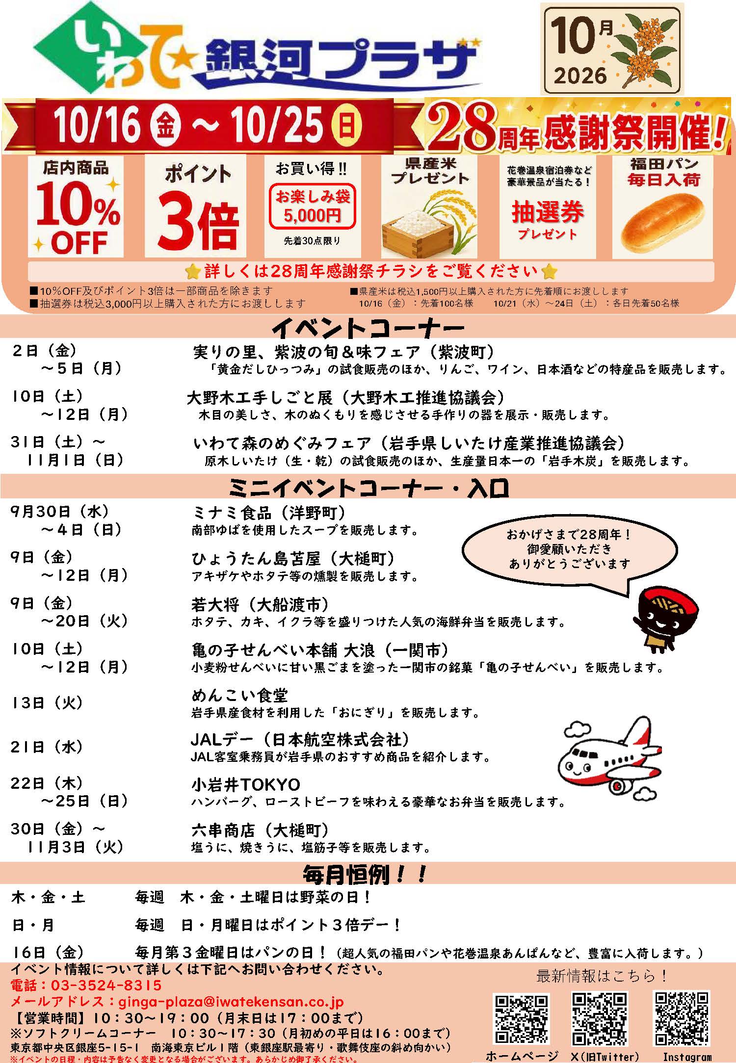 10月イベント情報