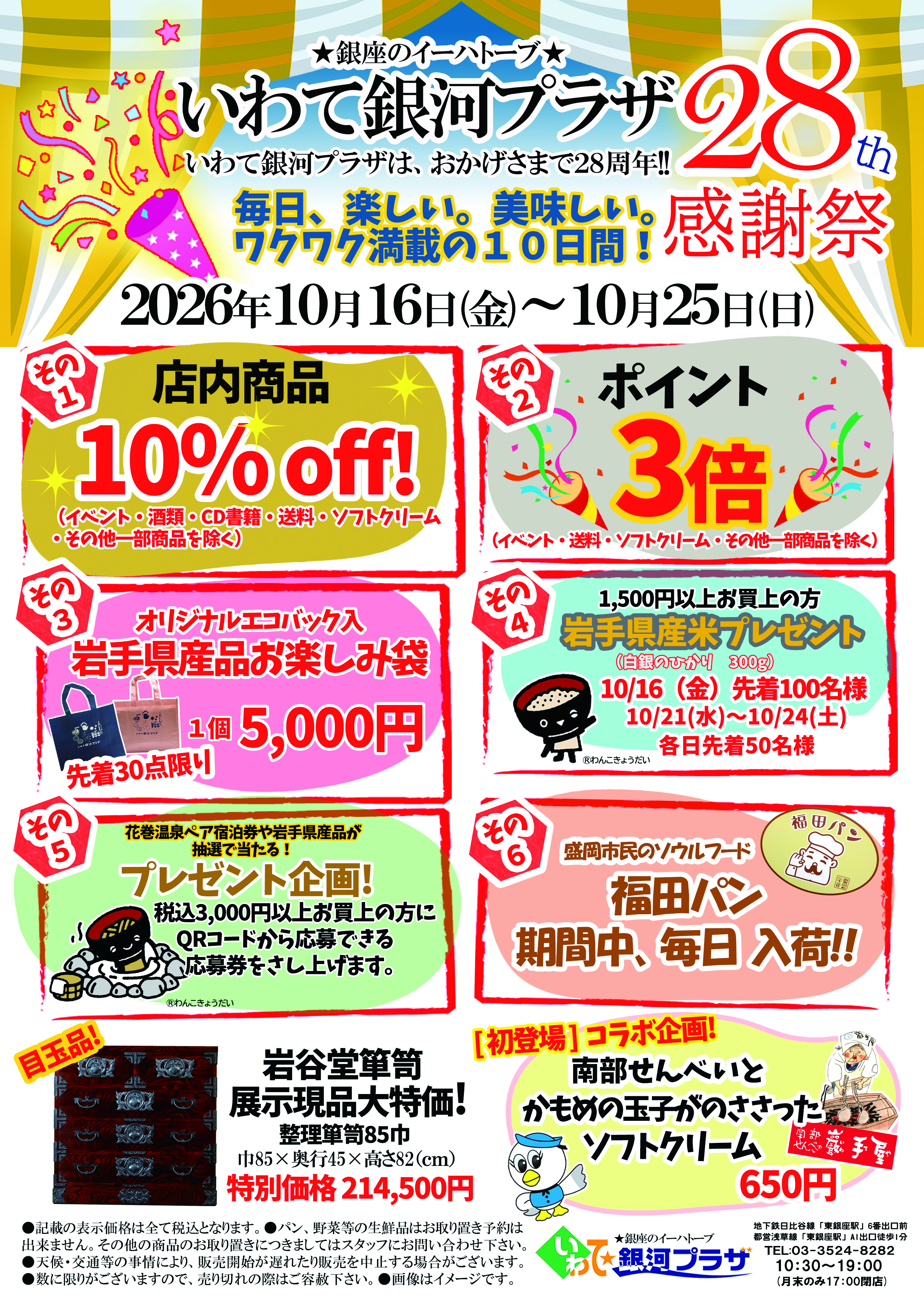 28周年祭表面